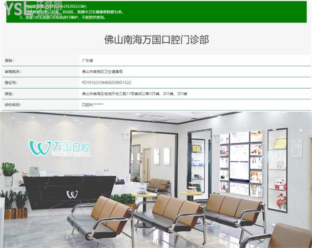 佛山萬國口腔口碑怎么樣