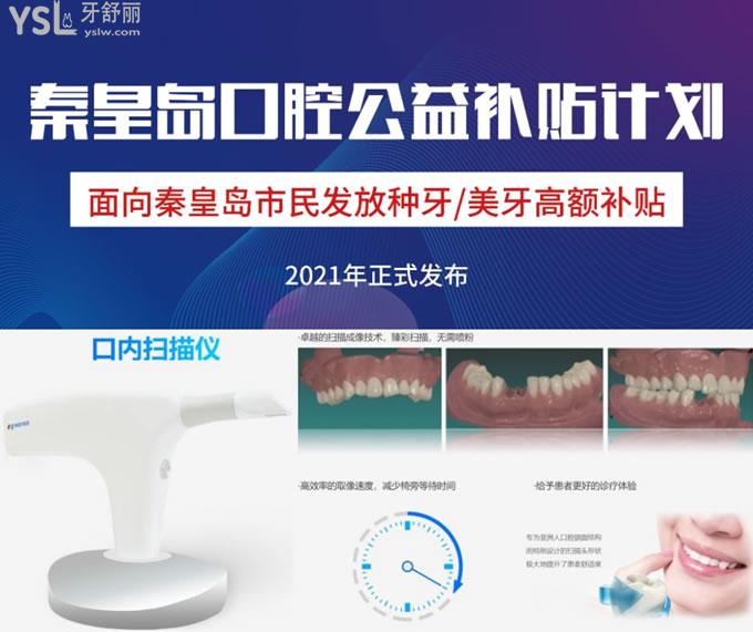秦皇島麥格口腔公益活動