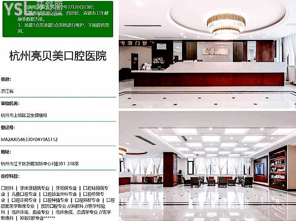 亮貝美口腔醫(yī)院正規(guī)靠譜嗎_地址_視頻_口碑好不好_收費標準_能用社保嗎?(正規(guī)靠譜/杭州市江干區(qū)/口碑非常好/收費中等/能用社保/浙江省世衛(wèi)組織頒發(fā)認證口腔健康促進醫(yī)院)
