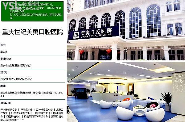 重慶美奧口腔醫(yī)院門診部正規(guī)靠譜嗎_地址在哪里_是否需要_視頻_口碑好不好_收費標準_能用社保嗎?(正規(guī)靠譜/重慶市渝北區(qū)、渝中區(qū)/是/口碑非常好/收費中等/能用社保/牙科連鎖/一城兩院)
