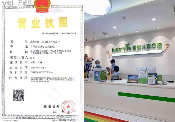 重慶青苗牙科太貴了