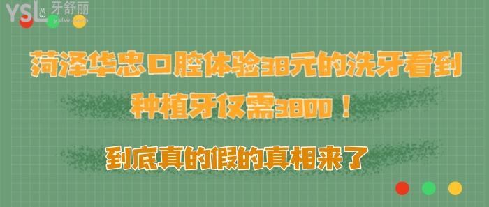 菏澤華忠口腔醫(yī)院的優(yōu)惠活動.jpg