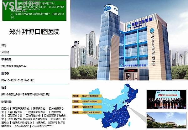 鄭州泰康拜博口腔醫(yī)院正規(guī)靠譜嗎_地址在哪里_是否需要_視頻_口碑好不好_收費(fèi)標(biāo)準(zhǔn)_能用社保嗎?(正規(guī)靠譜/鄭州市金水區(qū)、二七區(qū)、惠濟(jì)區(qū)/是/口碑非常好/收費(fèi)中等/能用社保/一城五院)