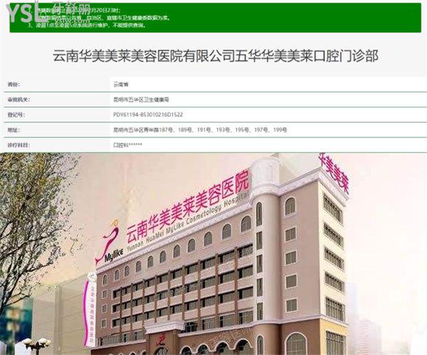 昆明華美美萊口腔收費貴不貴 昆明華美美萊口腔怎么樣