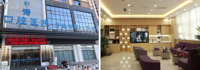 西安中諾口腔醫(yī)院怎么樣.jpg