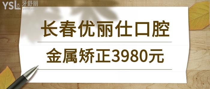 長(zhǎng)春優(yōu)麗仕口腔.jpg