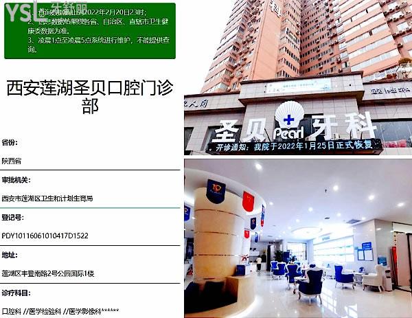 西安圣貝口腔醫(yī)院門(mén)診部正規(guī)靠譜嗎_地址在哪里_是否需要_視頻_口碑好不好_收費(fèi)標(biāo)準(zhǔn)_能用社保嗎?(正規(guī)靠譜/西安市蓮湖區(qū)/是/口碑非常好/收費(fèi)中等/能用社保/一城兩院/一家看牙國(guó)內(nèi)聯(lián)保)