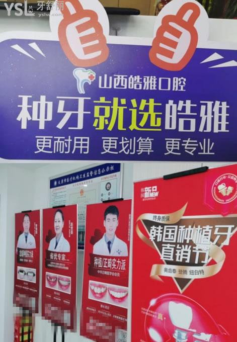 太原皓雅口腔醫(yī)生團(tuán)隊