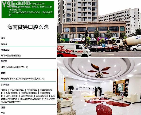 ?？谖⑿谇会t(yī)院資質(zhì)