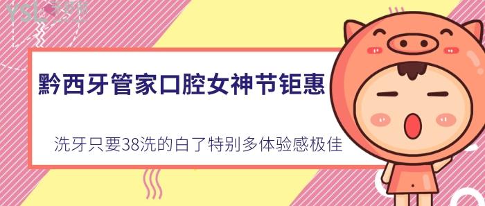 黔西牙管家口腔.jpg