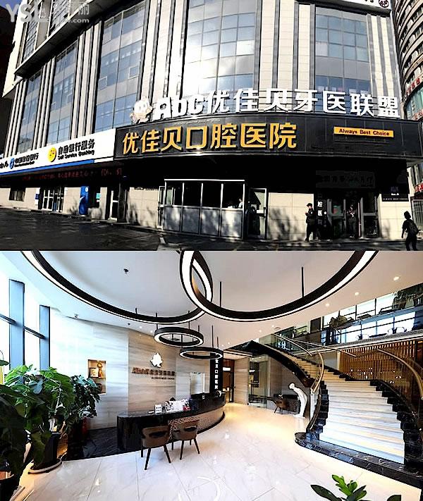 烏魯木齊優(yōu)佳貝口腔醫(yī)院價(jià)目表