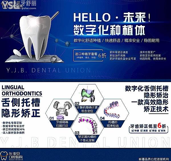 烏魯木齊優(yōu)佳貝口腔醫(yī)院價(jià)格表