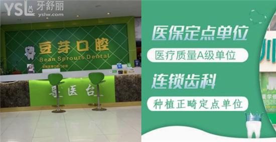 深圳豆芽口腔價(jià)目表