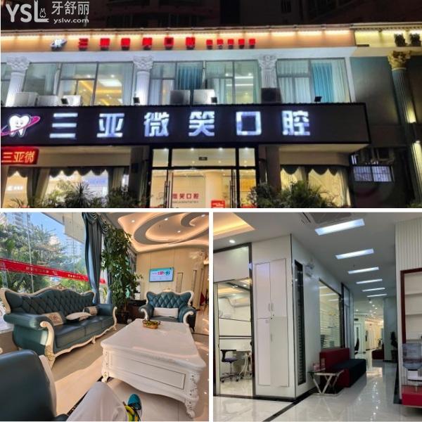 三亞微笑口腔門診部怎么樣.jpg