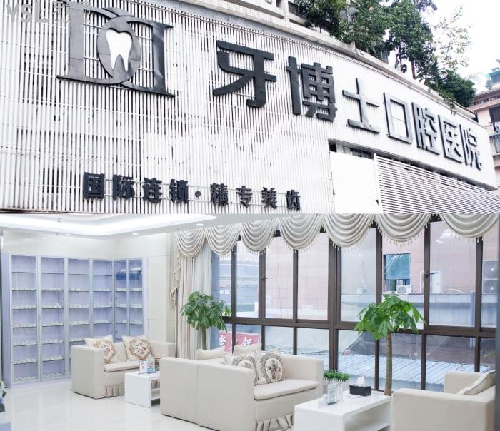 重慶種植牙醫(yī)生哪個好？推薦牙博士口腔李榮院長技術(shù)好口碑佳！