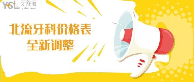 北流牙科價格表