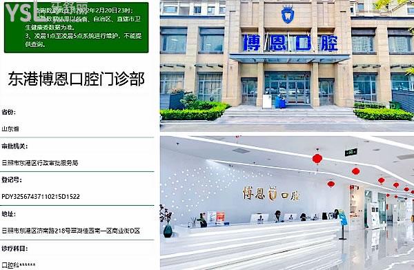 日照博恩口腔醫(yī)院門診部正規(guī)靠譜嗎_地址在哪里_是否需要_視頻_口碑好不好_收費(fèi)標(biāo)準(zhǔn)_能用社保嗎?(正規(guī)靠譜/日照市東港區(qū)/是/口碑良好/收費(fèi)中等/能用社保)