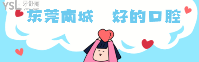 東莞好的口腔醫(yī)院