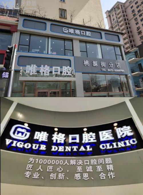 大連唯格口腔門頭環(huán)境圖