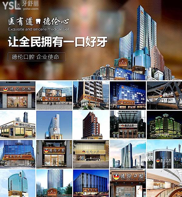 德倫口腔正規(guī)靠譜嗎_地址在哪里_是否需要_視頻_口碑好不好_收費標(biāo)準(zhǔn)_能用社保嗎?(正規(guī)靠譜/廣州市越秀區(qū)/是/口碑非常好/收費中等/能用社保/重點科室和科教研基地/一城二十院)
