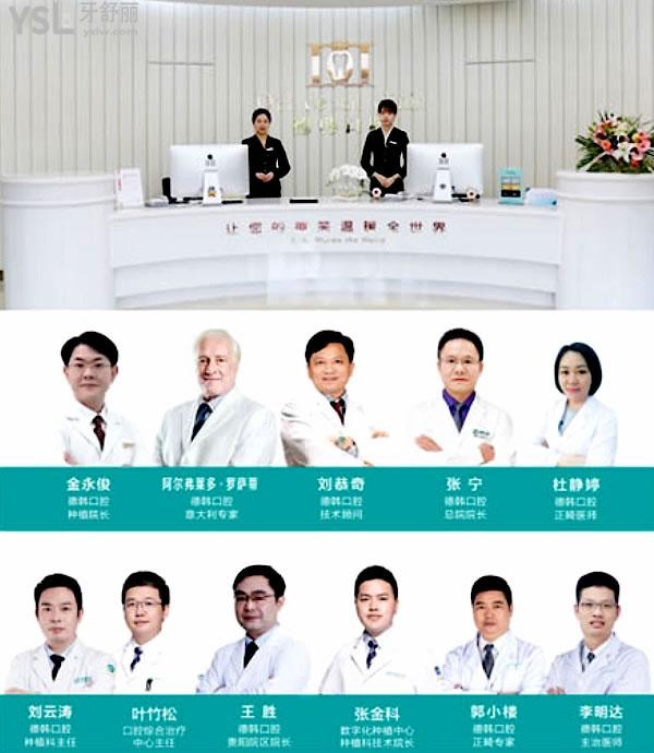 貴陽(yáng)德韓口腔醫(yī)院怎么樣?種植牙/牙齒矯正收費(fèi)價(jià)目表更新技術(shù)好又便宜!