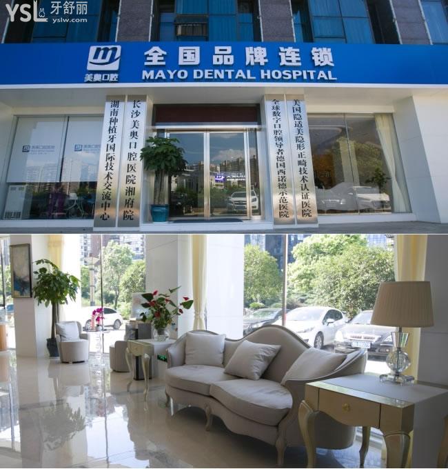 長(zhǎng)沙美奧口腔——湘府院