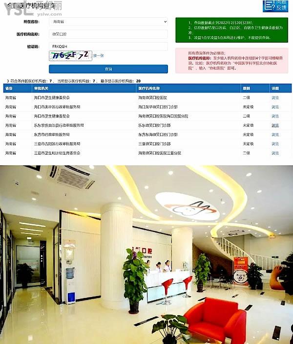 海南微笑口腔醫(yī)院正規(guī)靠譜嗎_地址在哪里_是否需要_視頻_口碑好不好_收費(fèi)標(biāo)準(zhǔn)_能用社保嗎?(正規(guī)靠譜/三亞市吉陽區(qū)、?？谑旋埲A區(qū)、樂東九所鎮(zhèn)/是/口碑非常好/收費(fèi)中等/能用社保)