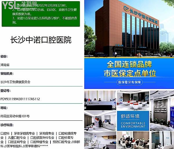 長沙中諾口腔醫(yī)院資質