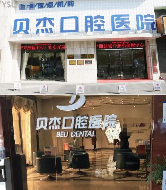 合肥比較靠譜的口腔醫(yī)院