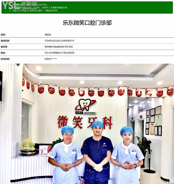 樂東微笑口腔門診部正規(guī)靠譜嗎_地址在哪里_是否需要_視頻_口碑好不好_收費(fèi)標(biāo)準(zhǔn)_能用社保嗎?(正規(guī)靠譜/海南樂東黎族自治縣/是/口碑良好/收費(fèi)中等/暫不能用社保/一城三院)