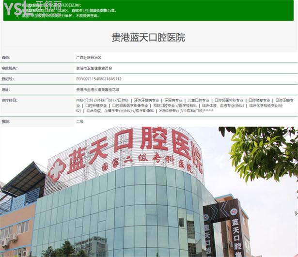 貴港矯正牙齒哪個(gè)醫(yī)院好 貴港正畸多少錢