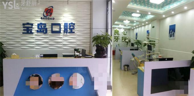 衡陽寶島口腔整牙怎么樣