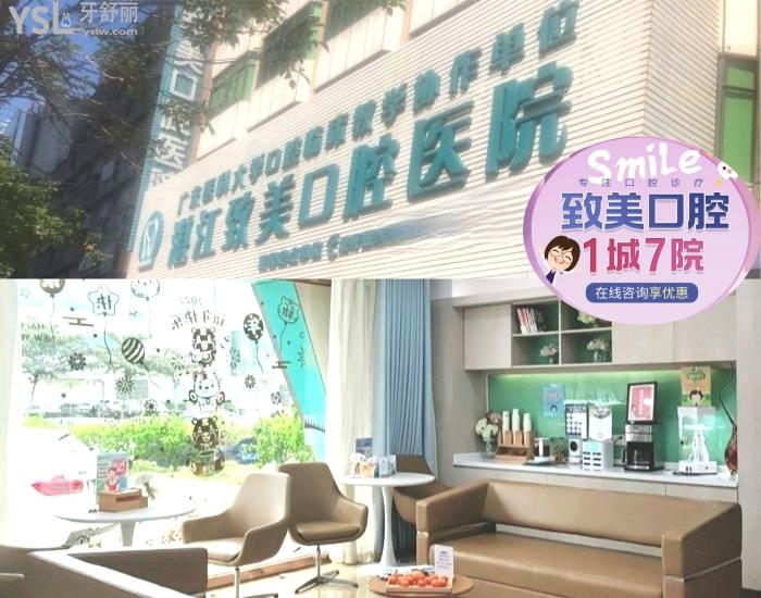 湛江致美口腔醫(yī)院怎么樣？正規(guī)靠譜性價(jià)比高，附價(jià)目表+醫(yī)生名單！