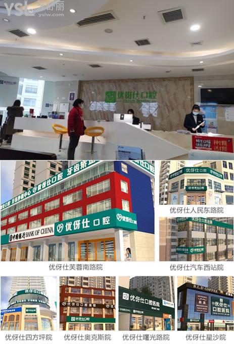 長沙優(yōu)伢仕口腔