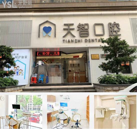 中山天智口腔收費價格表貴嗎