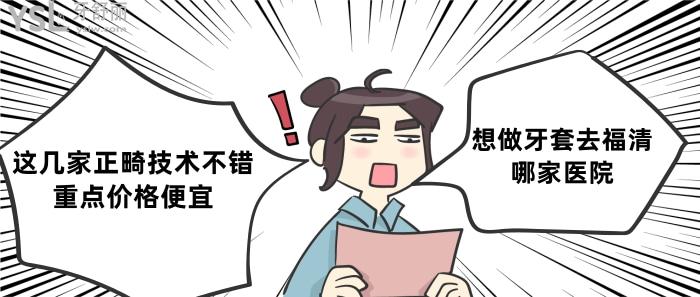 想做牙套去福清哪家醫(yī)院.jpg