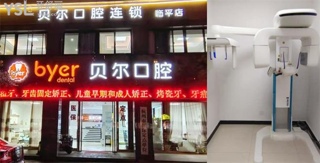 杭州貝爾口腔門(mén)診部門(mén)頭