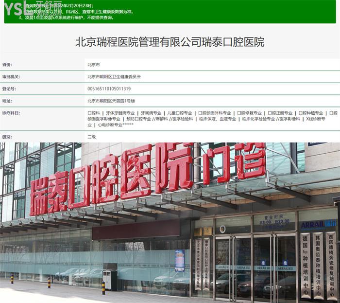 北京瑞泰口腔醫(yī)院怎么樣