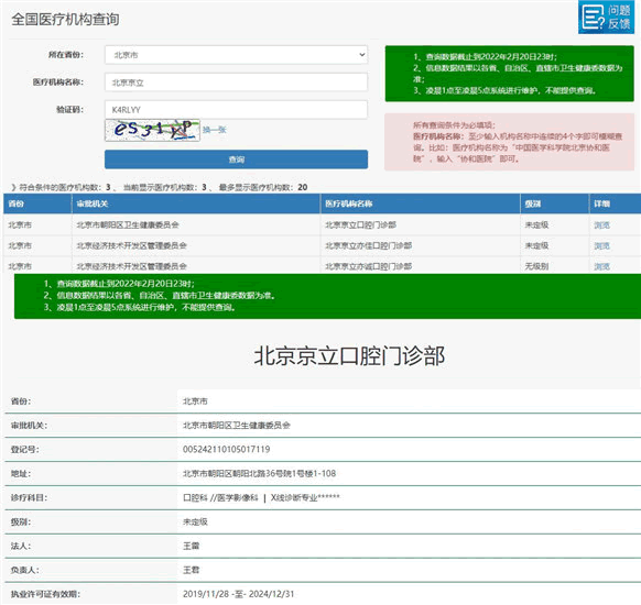 北京亦莊口腔醫(yī)院哪家好?聽說京立口腔(亦莊總院)看牙便宜，那么口碑評(píng)價(jià)怎么樣呢？.gif