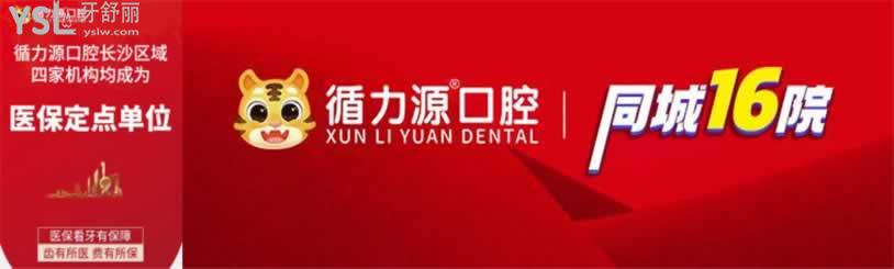 長沙循力源口腔正規(guī)嗎