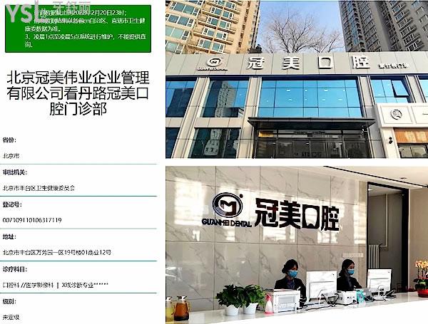 北京冠美口腔門診部門頭