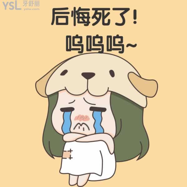26歲做了種植牙我好后悔