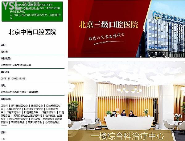 北京中諾牙科醫(yī)院資質(zhì)