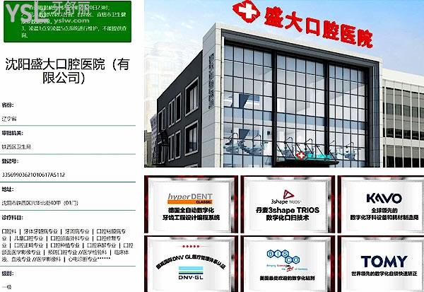 盛大口腔醫(yī)院(廣場店)正規(guī)靠譜嗎_地址在哪里_是否需要_視頻_口碑好不好_收費(fèi)標(biāo)準(zhǔn)_能用社保嗎?(正規(guī)靠譜/沈陽市鐵西區(qū)/是/口碑非常好/收費(fèi)中等/能用社保)