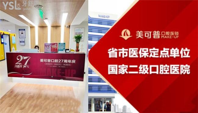 福州美可普口腔醫(yī)院是私立的嗎