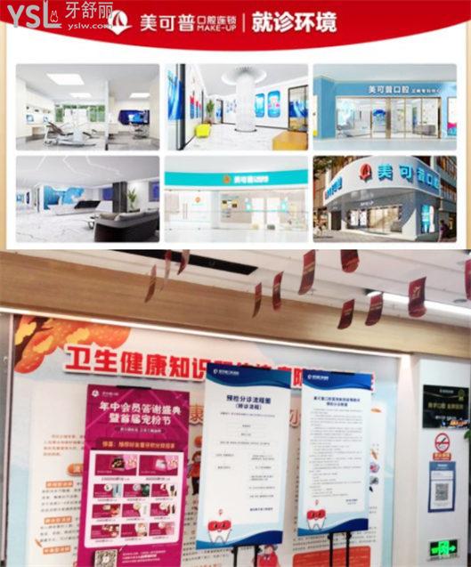 福州美可普口腔醫(yī)院收費(fèi)價(jià)格表貴嗎