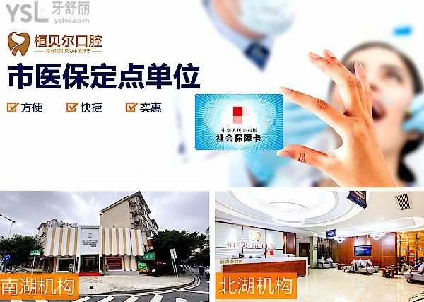 郴州植貝爾口腔醫(yī)院收費標準怎么樣,南湖北湖門診種植牙/牙齒矯正價目表更新技術(shù)好價格實惠!