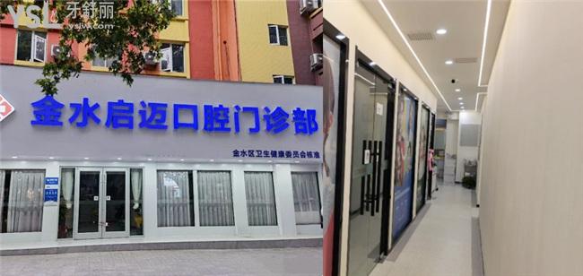鄭州啟邁口腔費(fèi)用