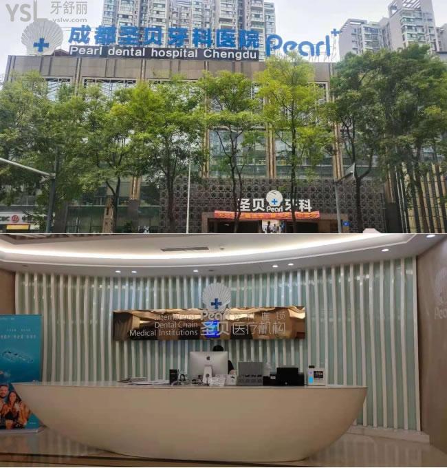 成都圣貝口腔醫(yī)院