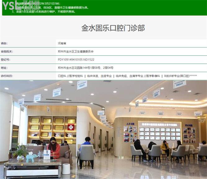 鄭州固樂(lè)口腔怎么樣